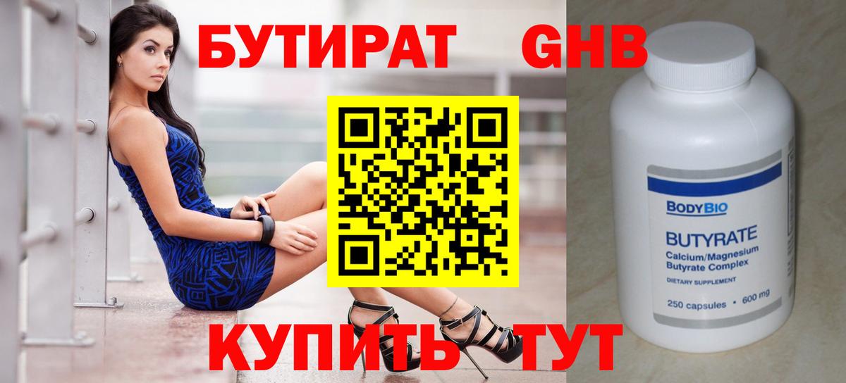 Кандалакша  Бутират бутандиол  Вход с VPN 