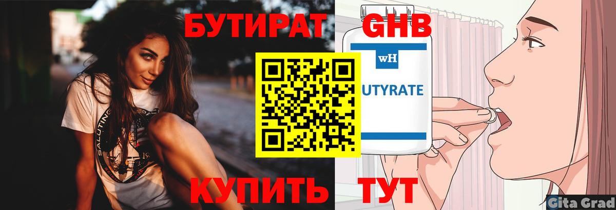 Бутират вода Кандалакша