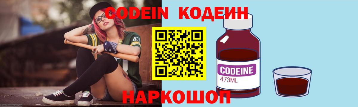 Кандалакша  Codein напиток Lean (лин)  Кодеин напиток Lean (лин)  Вход с VPN 